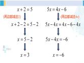 华师大版七年级数学下册 第6章 一元一次方程第2课时 方程的简单变形（课件）