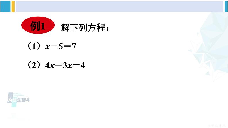 华师大版七年级数学下册 第6章 一元一次方程第2课时 方程的简单变形（课件）08