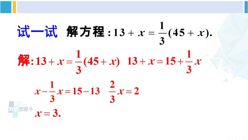 华师大版七年级数学下册 第6章 一元一次方程第2课时 解含分母的一元一次方程（课件）03
