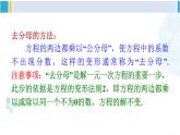 华师大版七年级数学下册 第6章 一元一次方程第2课时 解含分母的一元一次方程（课件）