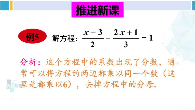 华师大版七年级数学下册 第6章 一元一次方程第2课时 解含分母的一元一次方程（课件）06