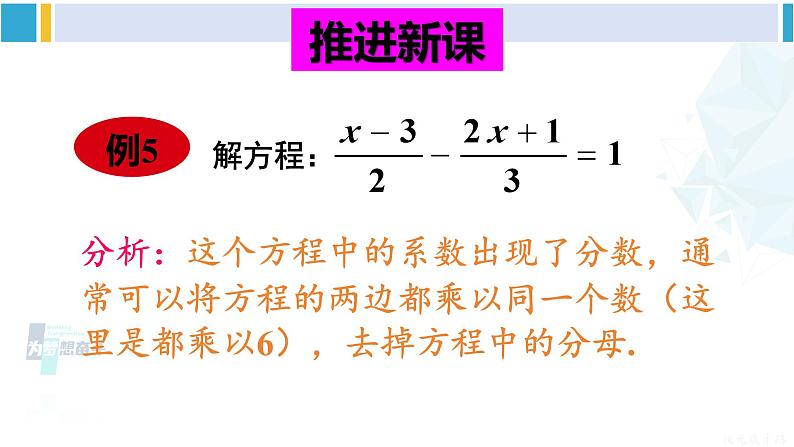 华师大版七年级数学下册 第6章 一元一次方程第2课时 解含分母的一元一次方程（课件）第6页