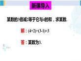 华师大版七年级数学下册 第6章 一元一次方程第3课时 一元一次方程的简单应用（课件）