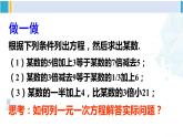 华师大版七年级数学下册 第6章 一元一次方程第3课时 一元一次方程的简单应用（课件）