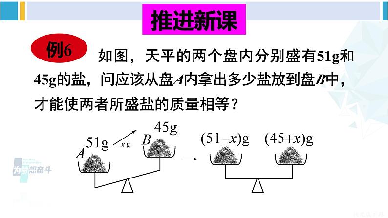 华师大版七年级数学下册 第6章 一元一次方程第3课时 一元一次方程的简单应用（课件）第7页