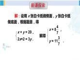 华师大版七年级数学下册第 7章 一次方程组7.4 实践与探索（课件）