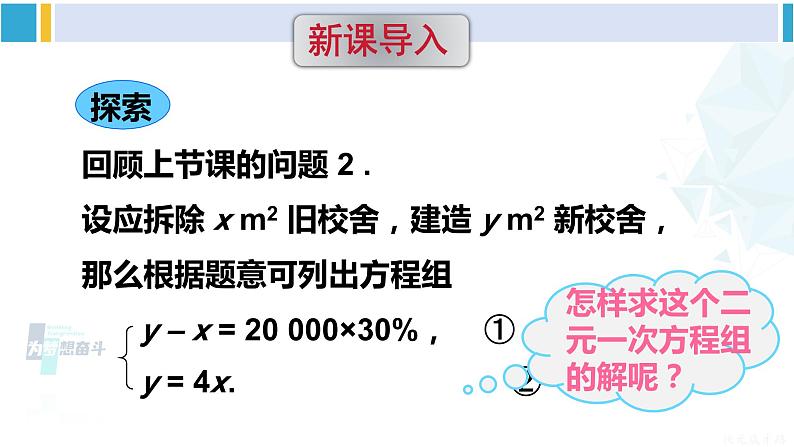 华师大版七年级数学下册第 7章 一次方程组第1课时 运用代入法解二元一次方程组（课件）第2页