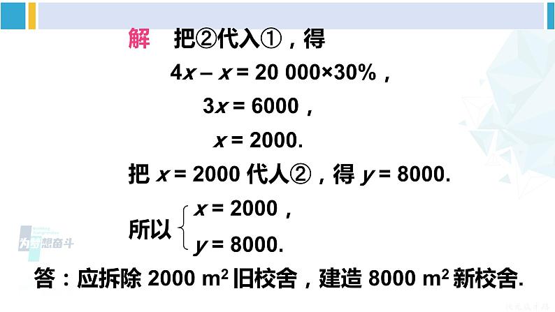 华师大版七年级数学下册第 7章 一次方程组第1课时 运用代入法解二元一次方程组（课件）第4页