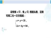 华师大版七年级数学下册第 7章 一次方程组第3课时 二元一次方程（组）的简单应用（课件）