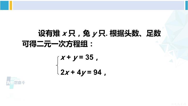 华师大版七年级数学下册第 7章 一次方程组第3课时 二元一次方程（组）的简单应用（课件）03