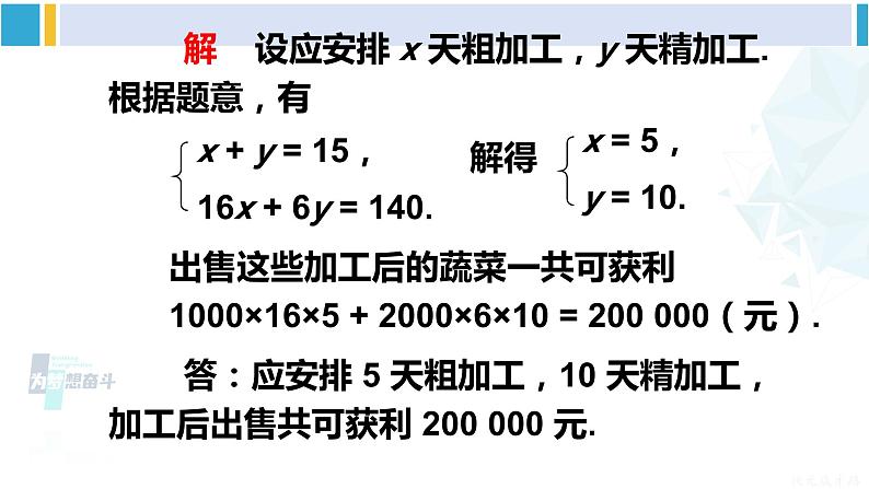 华师大版七年级数学下册第 7章 一次方程组第3课时 二元一次方程（组）的简单应用（课件）06