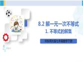 华师大版七年级数学下册 第8章 一元一次方程1.不等式的解集（课件）