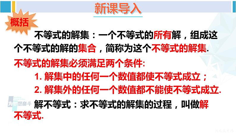 华师大版七年级数学下册 第8章 一元一次方程1.不等式的解集（课件）04