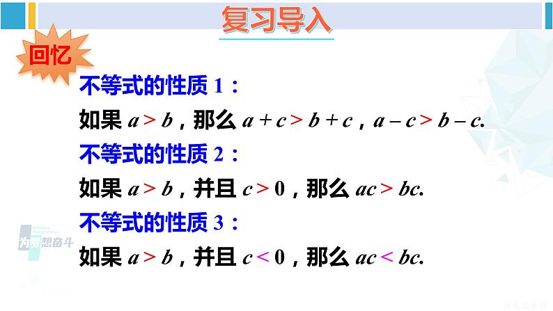 华师大版七年级数学下册 第8章 一元一次方程第1课时 解一元一次不等式（课件）第2页