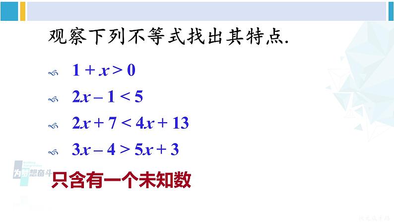 华师大版七年级数学下册 第8章 一元一次方程第1课时 解一元一次不等式（课件）第3页