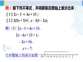 华师大版七年级数学下册 第8章 一元一次方程第1课时 解一元一次不等式（课件）