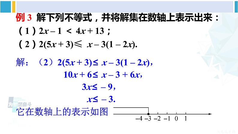 华师大版七年级数学下册 第8章 一元一次方程第1课时 解一元一次不等式（课件）第6页