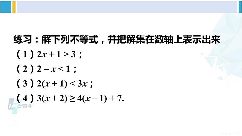 华师大版七年级数学下册 第8章 一元一次方程第1课时 解一元一次不等式（课件）第8页