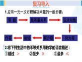 华师大版七年级数学下册 第8章 一元一次方程第2课时 一元一次不等式的实际应用（课件）