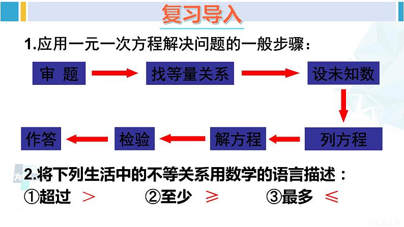 华师大版七年级数学下册 第8章 一元一次方程第2课时 一元一次不等式的实际应用（课件）第2页