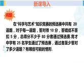 华师大版七年级数学下册 第8章 一元一次方程第2课时 一元一次不等式的实际应用（课件）