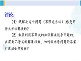 华师大版七年级数学下册 第8章 一元一次方程第2课时 一元一次不等式的实际应用（课件）