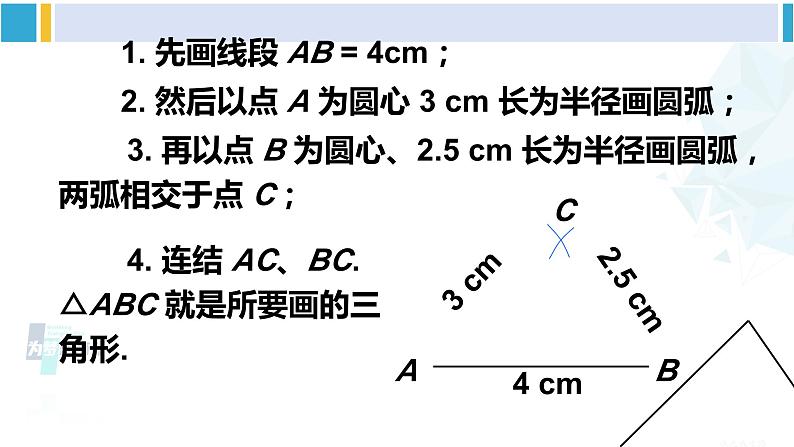 华师大版七年级数学下册 第9章 多边形 3.三角形的三边关系（课件）第4页