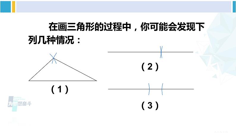 华师大版七年级数学下册 第9章 多边形 3.三角形的三边关系（课件）第6页