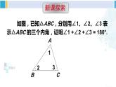 华师大版七年级数学下册 第9章 多边形 2.三角形的内角和与外角和（课件）