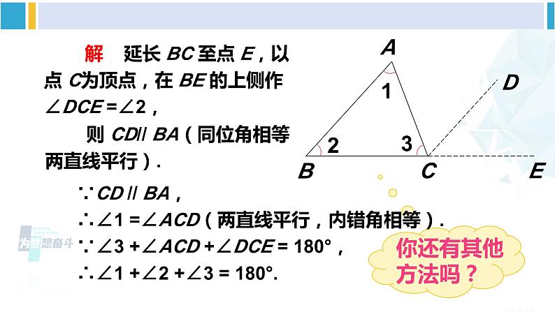 华师大版七年级数学下册 第9章 多边形 2.三角形的内角和与外角和（课件）第5页