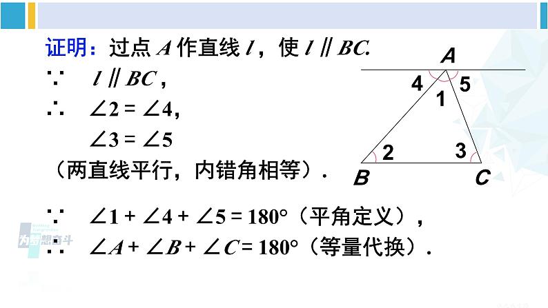 华师大版七年级数学下册 第9章 多边形 2.三角形的内角和与外角和（课件）第6页