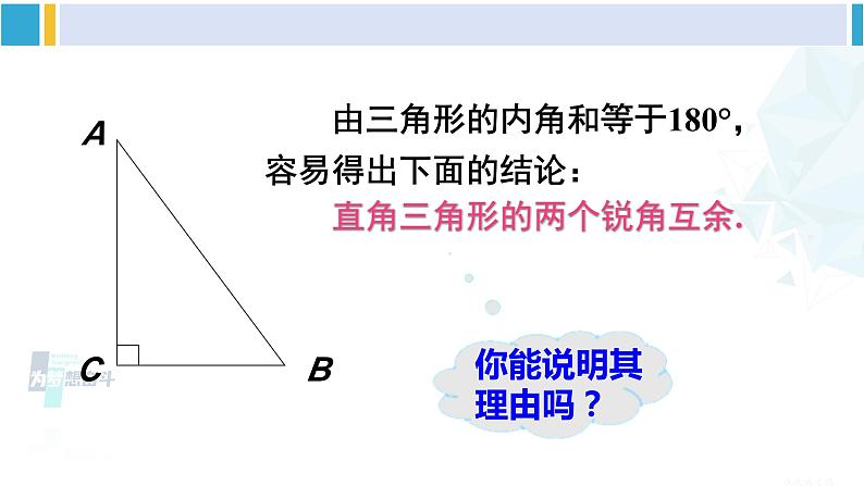 华师大版七年级数学下册 第9章 多边形 2.三角形的内角和与外角和（课件）第8页