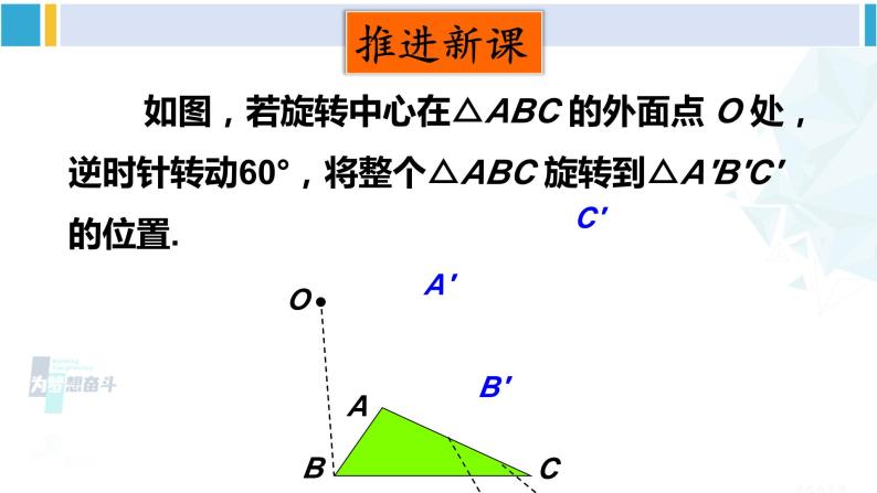 华师大版七年级数学下册 第10章 轴对称、平移与旋转 10.3.2 旋转的特征（课件）03