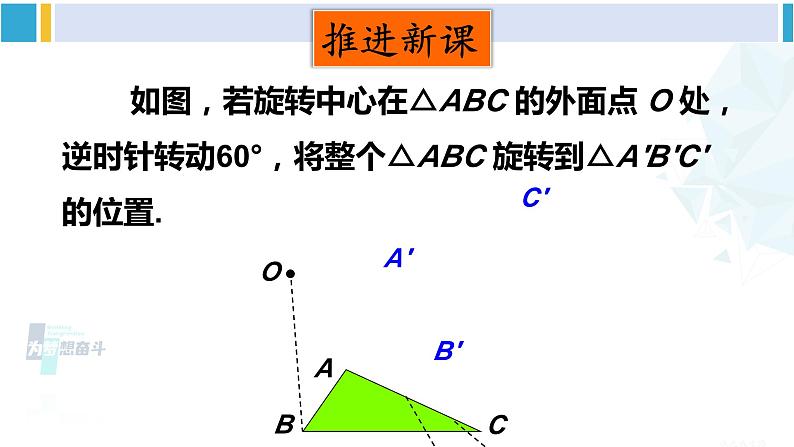 华师大版七年级数学下册 第10章 轴对称、平移与旋转 10.3.2 旋转的特征（课件）第3页