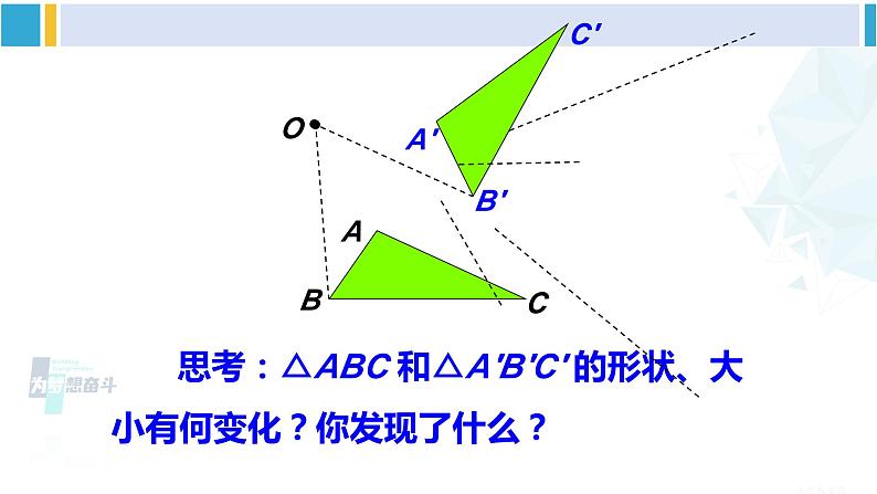 华师大版七年级数学下册 第10章 轴对称、平移与旋转 10.3.2 旋转的特征（课件）第6页