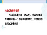 華師大版八年級數(shù)學(xué)下冊 第16章 分式章末復(fù)習(xí)（課件）