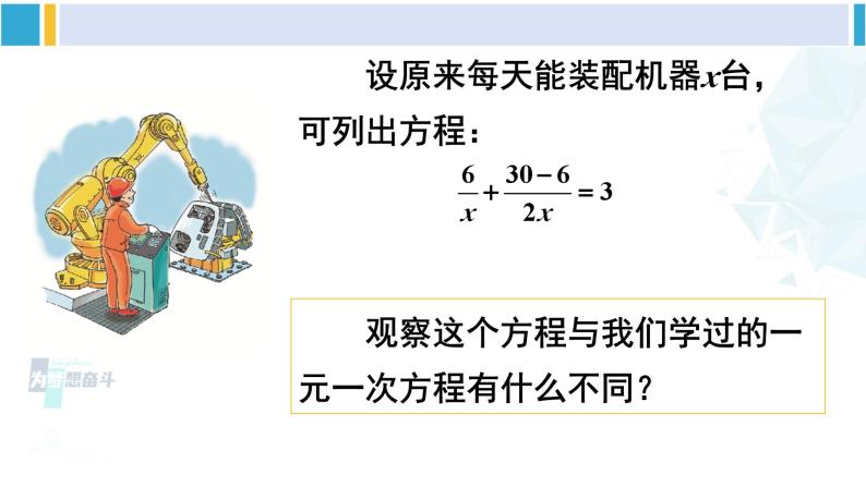 华师大版八年级数学下册 第16章 分式第1课时 分式方程及其解法（课件）03