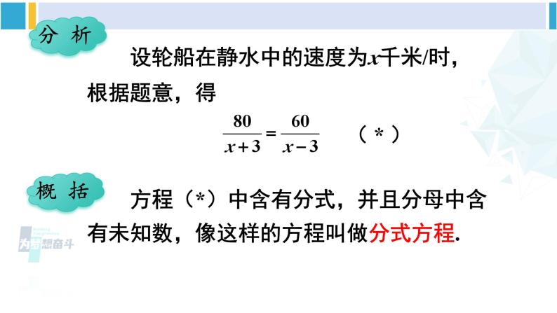 华师大版八年级数学下册 第16章 分式第1课时 分式方程及其解法（课件）05