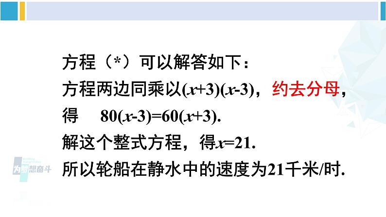 华师大版八年级数学下册 第16章 分式第1课时 分式方程及其解法（课件）07