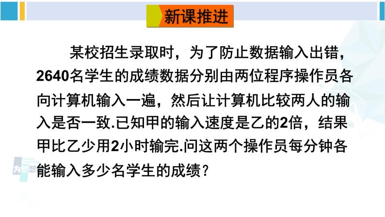 华师大版八年级数学下册 第16章 分式第2课时 分式方程的应用（课件）02