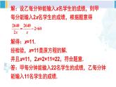 華師大版八年級數(shù)學(xué)下冊 第16章 分式第2課時 分式方程的應(yīng)用（課件）