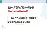 華師大版八年級數(shù)學(xué)下冊 第16章 分式第2課時 分式方程的應(yīng)用（課件）