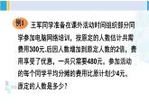 華師大版八年級數(shù)學(xué)下冊 第16章 分式第2課時 分式方程的應(yīng)用（課件）