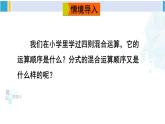 華師大版八年級數(shù)學(xué)下冊 第16章 分式第2課時 分式的混合運算（課件）
