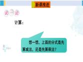 華師大版八年級數(shù)學(xué)下冊 第16章 分式第2課時 分式的混合運算（課件）