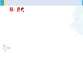 華師大版八年級數(shù)學(xué)下冊 第16章 分式第2課時 分式的混合運算（課件）
