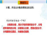 华师大版八年级数学下册 第16章 分式1.分式的乘除（课件）