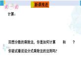 华师大版八年级数学下册 第16章 分式1.分式的乘除（课件）