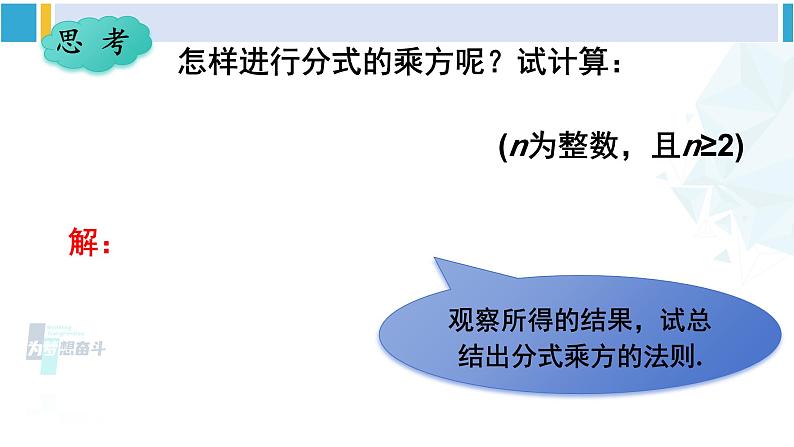 华师大版八年级数学下册 第16章 分式1.分式的乘除（课件）07