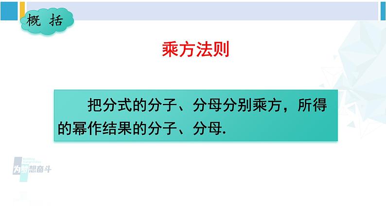 华师大版八年级数学下册 第16章 分式1.分式的乘除（课件）08